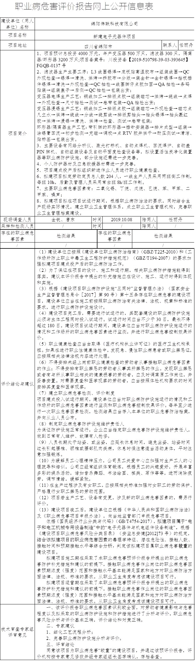 綿陽偉聯科技有限公司新建電子元器件項目.jpg