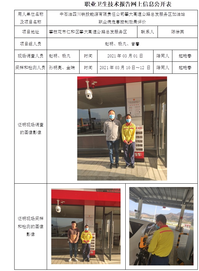 中石油四川鐵投能源有限責任公司攀大高速公路總發服務區加油站.jpg