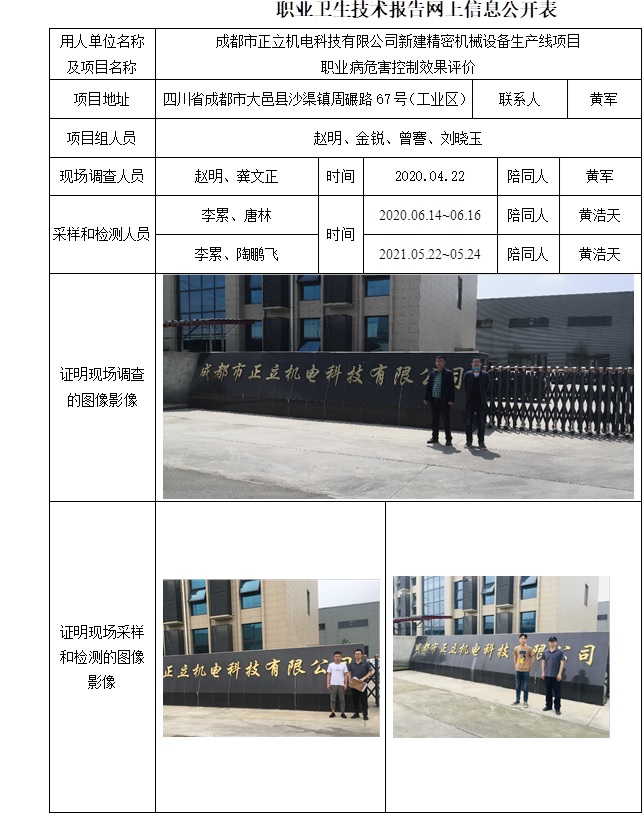成都市正立機電科技有限公司新建精密機械設備生產線項目.jpg