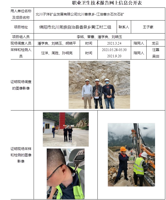 北川子洋礦業發展有限公司北川香泉鄉-江油香水石灰石礦.jpg