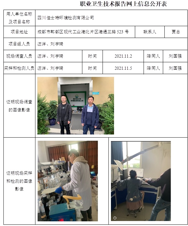 四川佳士特環境檢測有限公司定期檢測.jpg