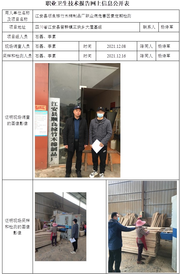 江安縣順良棕竹木棉制品廠職業病危害因素定期檢測.jpg