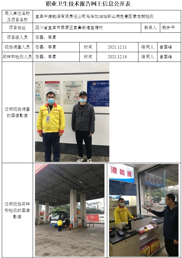 宜賓中港能源有限責任公司裕華加油站職業(yè)病危害因素定期檢測.jpg