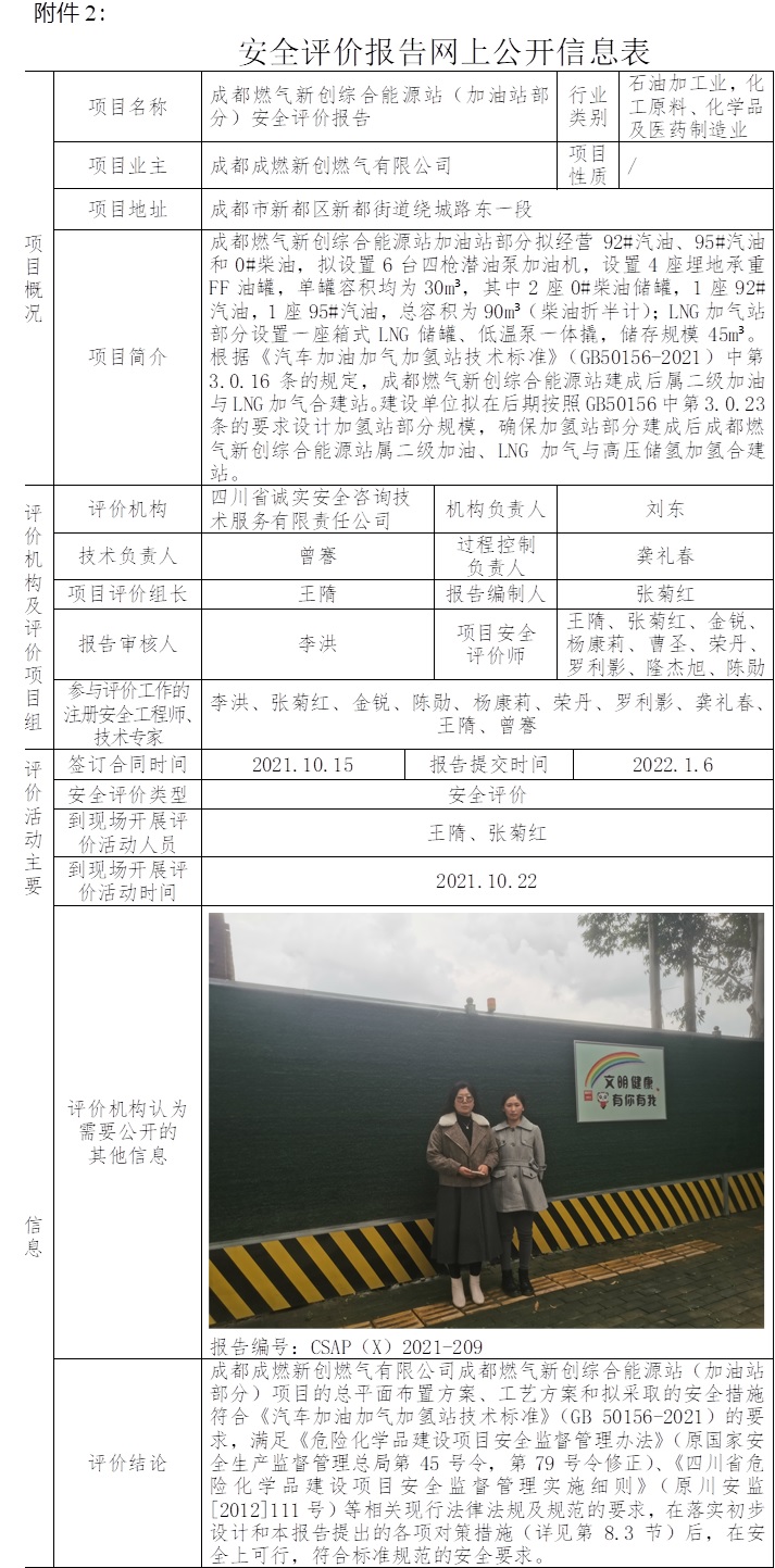 成都燃氣新創綜合能源站（加油站部分）安全評價.jpg