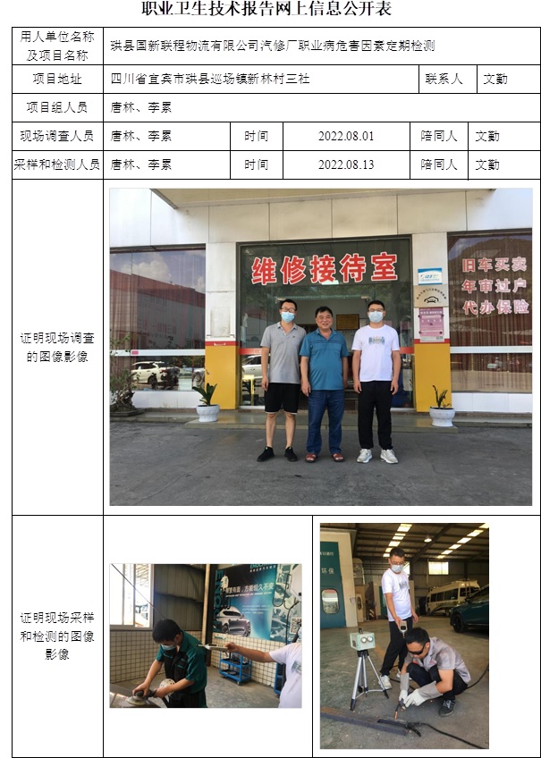 珙縣國新聯程物流有限公司汽修廠職業病危害因素定期檢測.jpg