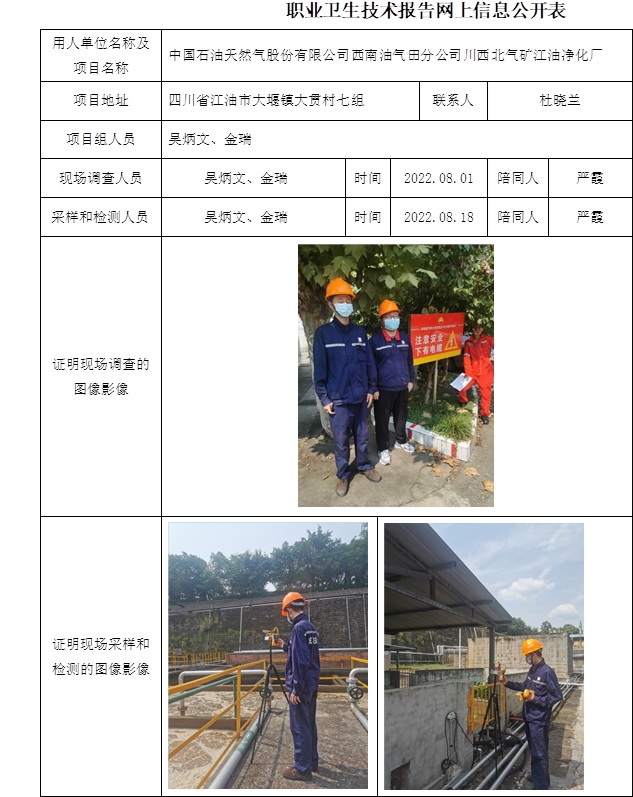 中國石油天然氣股份有限公司西南油氣田分公司川西北氣礦江油凈化廠.jpg