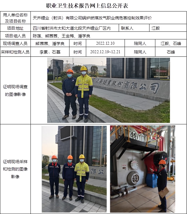 CSZP（K）2022-057天齊鋰業（射洪）有限公司鍋爐燃煤改氣 -網上公示信息.jpg