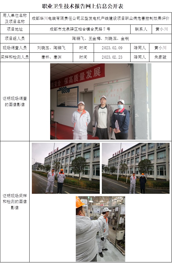 CSZP（K）2023-006 成都華川電裝有限責任公司.jpg