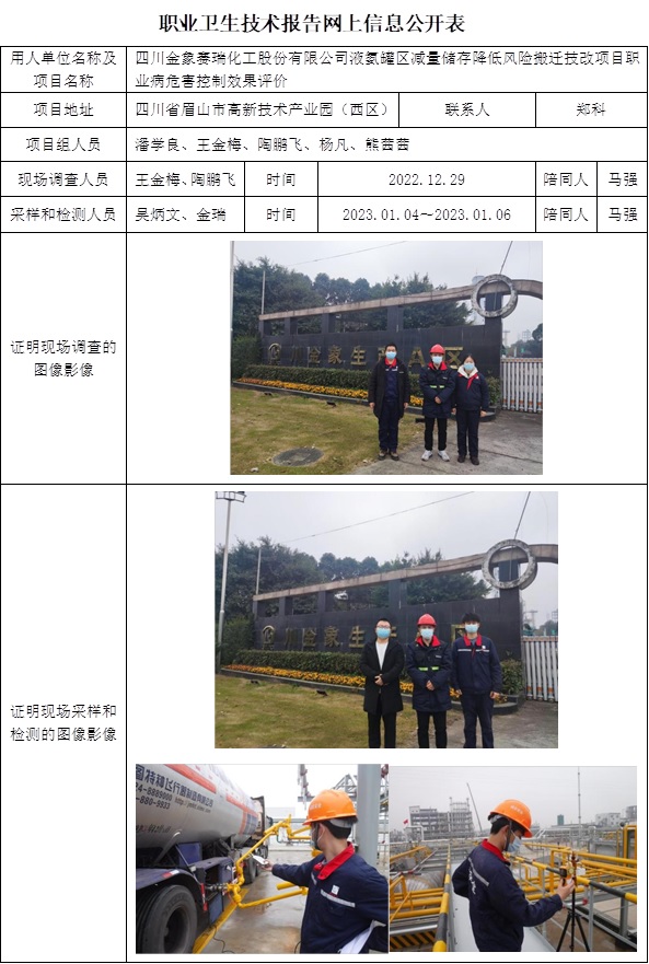 CSZP（K）2022-069四川金象液氨罐區(qū)減量?jī)?chǔ)存降低風(fēng)險(xiǎn)搬遷項(xiàng)目.jpg