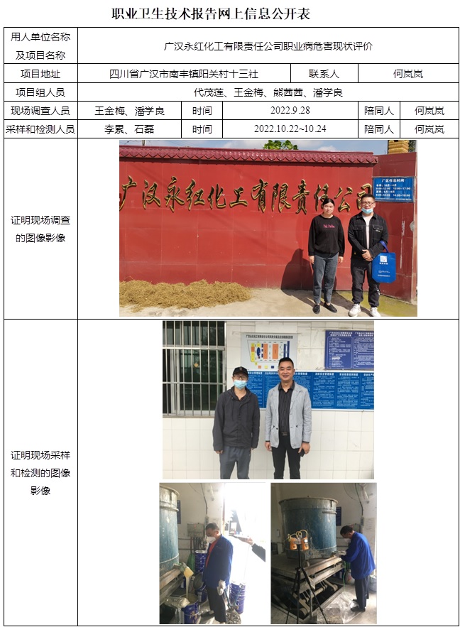CSZP（X）2022-019廣漢永紅化工有限責任公司.jpg