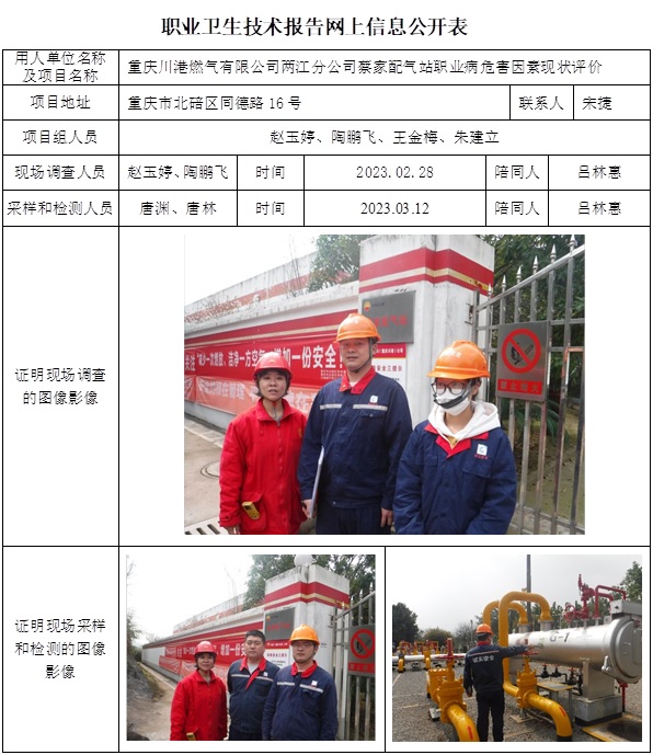 CSZP（X）2023-005 重慶川港燃?xì)庥邢薰緝山止静碳遗錃庹?jpg