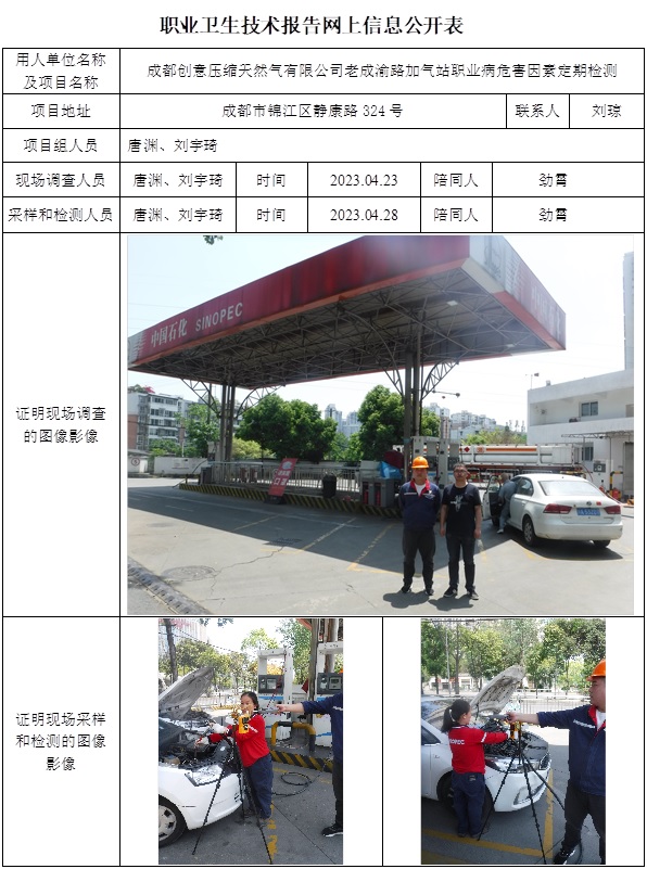 CSZJ（D）2023-102 成都創意壓縮天然氣有限公司老成渝路加氣站.jpg
