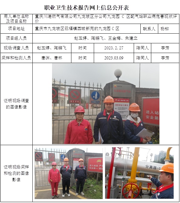 CSZJ（X）2023-004 重慶川港燃?xì)庥邢薰揪琵埰聟^(qū)分公司九龍園C區(qū)配氣站.jpg