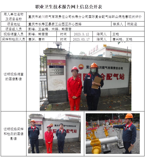 CSZP（X）2023-010 重慶市渝川燃氣有限公司國際復合站.jpg