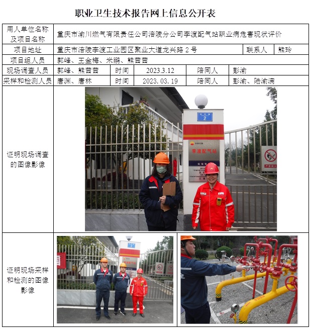 CSZP（X）2023-013 重慶市渝川燃?xì)庥邢薰纠疃膳錃庹?jpg