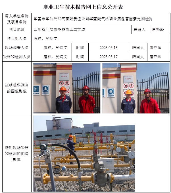 CSZJ（D）2023-103 華鎣市華油天然氣有限責任公司.jpg