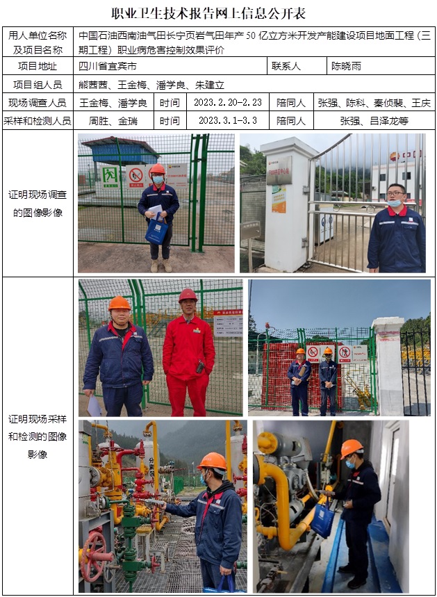 CSZP（K）2023-008 中國石油天然氣股份有限公司西南油氣田分公司年產(chǎn)50億立方米開發(fā)產(chǎn)能建設(shè)項目地面工程（三期工程） -網(wǎng)上公示信息.jpg