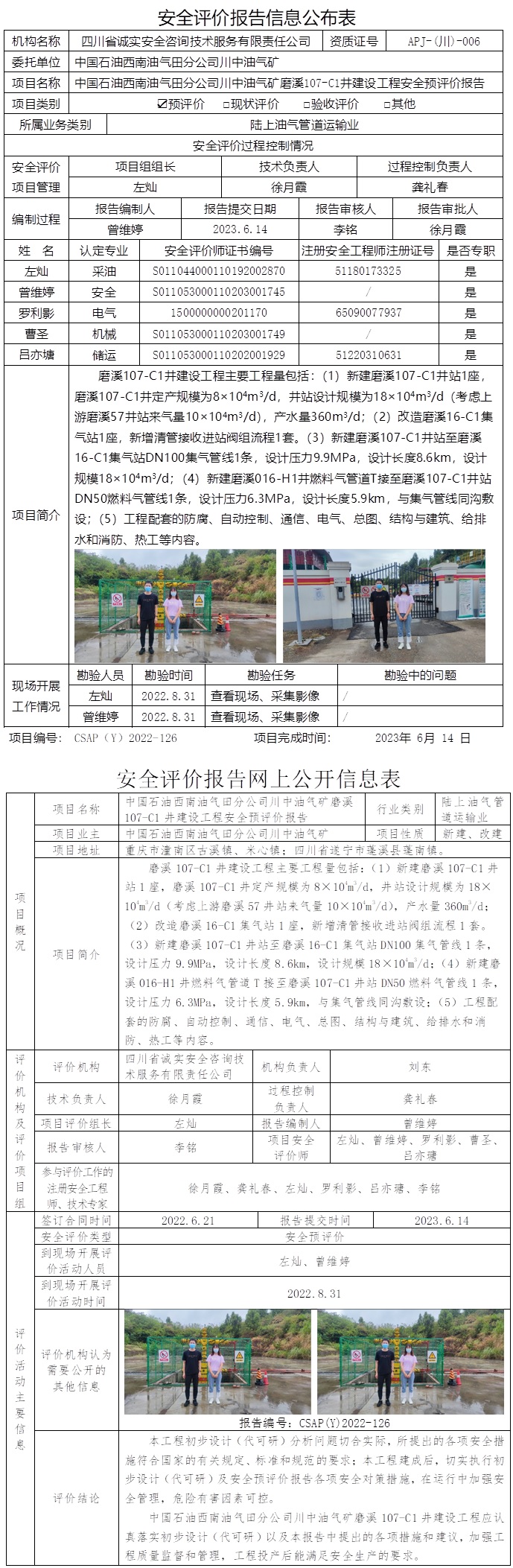 CSAP（Y）2022-126 中國石油西南油氣田分公司川中油氣礦磨溪107-C1井建設工程 安全預評價報告（重慶）.jpg