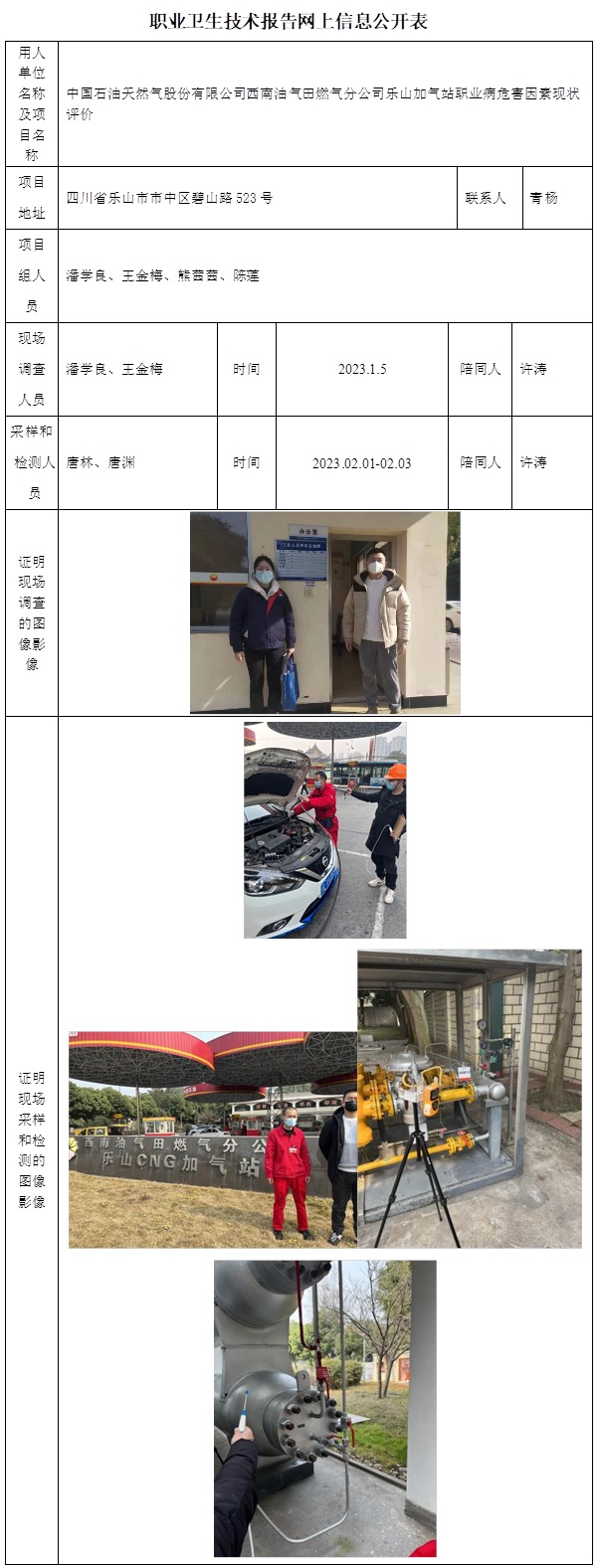 CSZP（X）2022-030中石油樂山加氣站.jpg