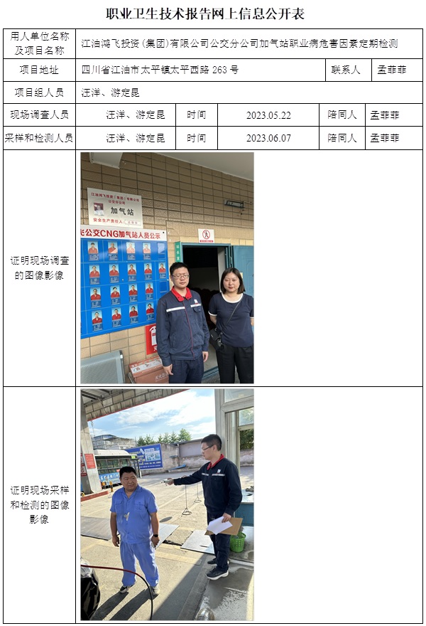 CSZJ（D）2023-105 江油鴻飛投資(集團)有限公司公交分公司加氣站.jpg