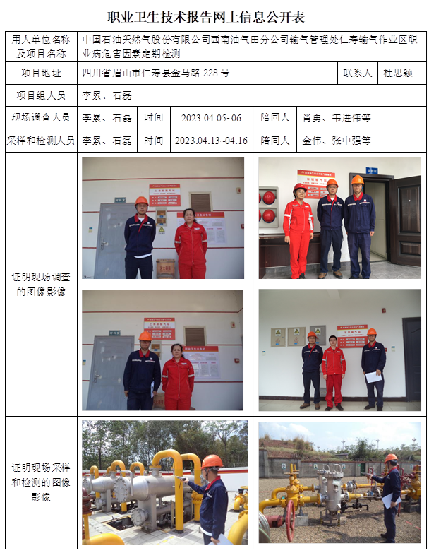 CSZJ（D）2023-032 輸氣管理處（仁壽輸氣作業區）.png