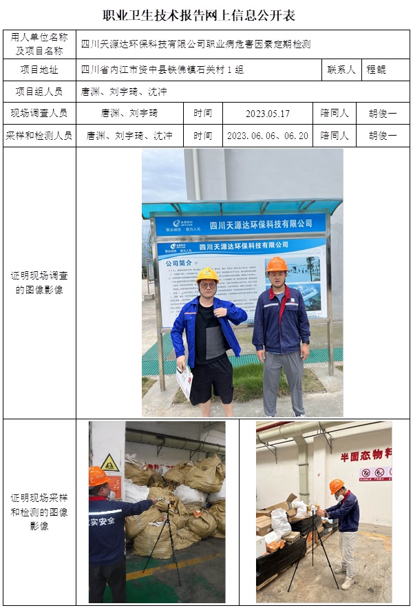 CSZJ（D）2023-107 四川天源達環保科技有限公司.jpg