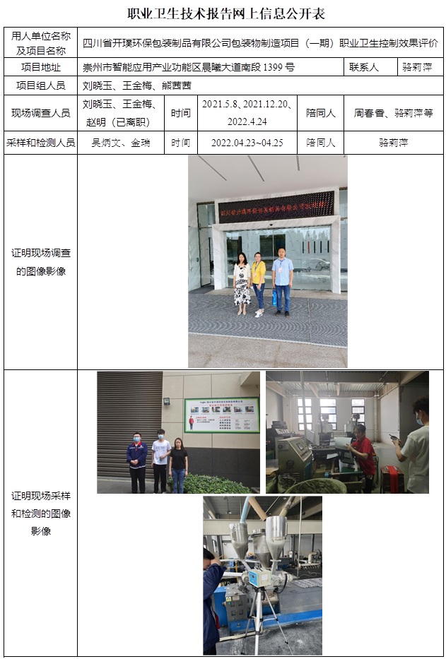 CSZP（K）2021-019  開璞環保包裝制造-公示23.4上旬.jpg