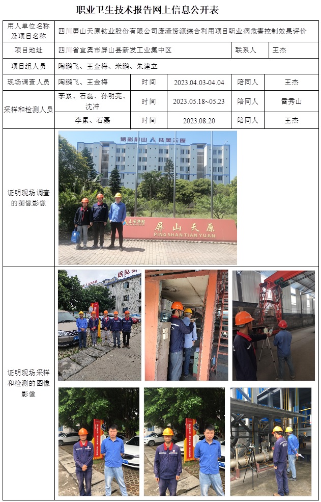 CSZP（K）2023-014 四川屏山天原鈦業股份有限公司.jpg