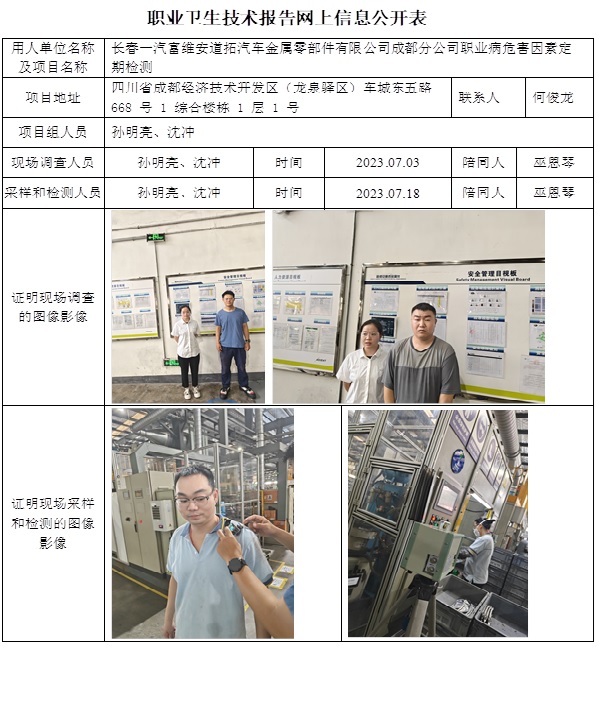 CSZJ（D）2023-115 長(zhǎng)春一汽富維安道拓汽車(chē)金屬零部件有限公司成都分公司.jpg