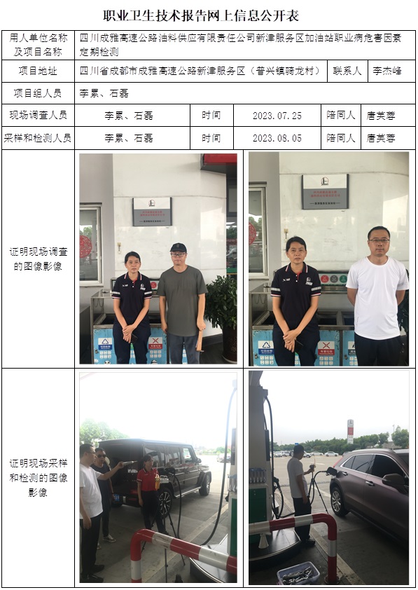 CSZJ（D）2023-132 四川成雅高速公路油料供應(yīng)有限責(zé)任公司新津服務(wù)區(qū)加油站網(wǎng)上公示信息.jpg