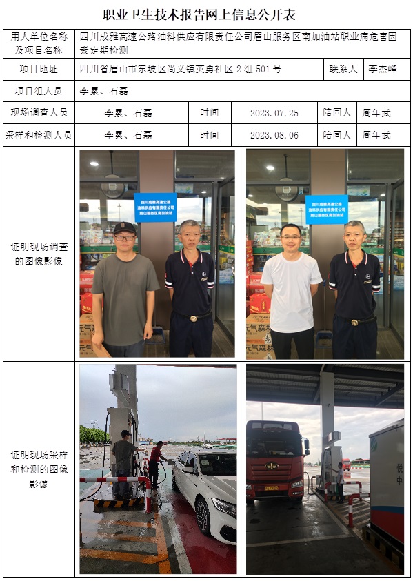 CSZJ（D）2023-136 四川成雅高速公路油料供應有限責任公司眉山服務區南加油站網上公示信息.jpg