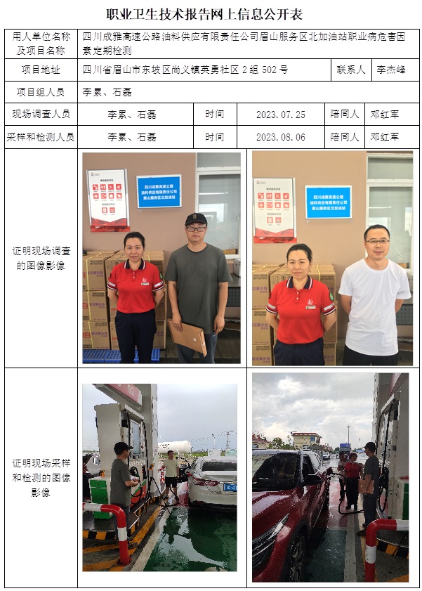 CSZJ（D）2023-137 四川成雅高速公路油料供應有限責任公司眉山服務區北加油站網上公示信息.jpg