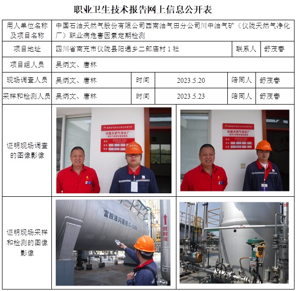 CSZJ（D）2023-065 川中油氣礦儀隴天然氣凈化廠.jpg