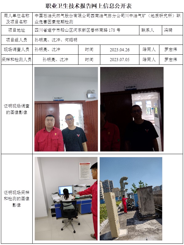 CSZJ（D）2023-075 川中油氣礦地質(zhì)研究所.jpg