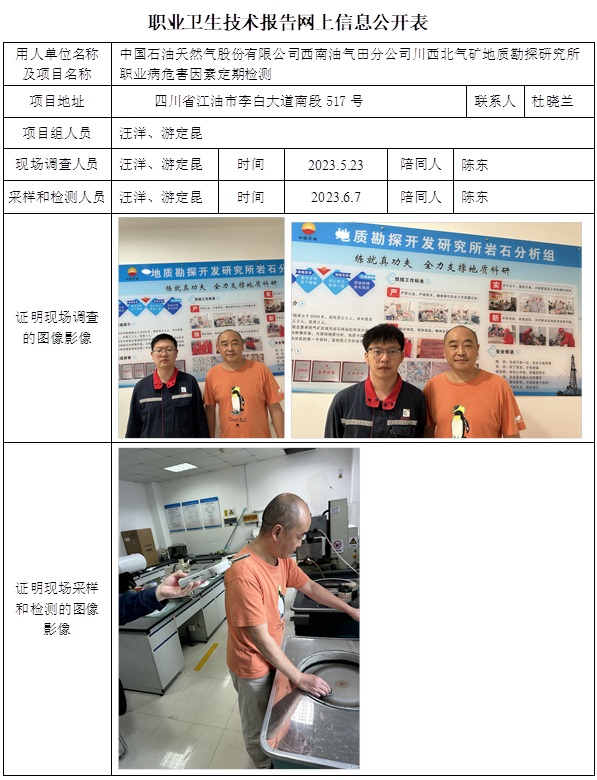 CSZJ（D）2023-081 地質(zhì)勘探研究所.jpg