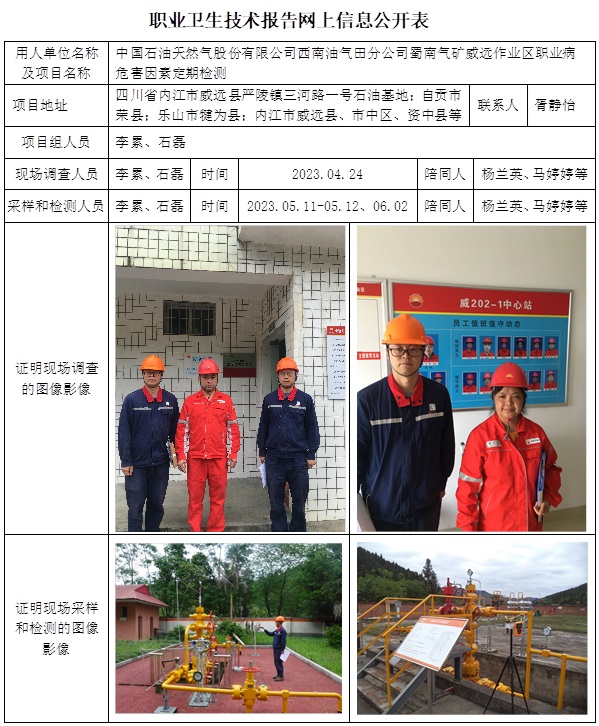 CSZJ（D）2023-091 中國石油天然氣股份有限公司西南油氣田分公司蜀南氣礦 威遠作業區.jpg