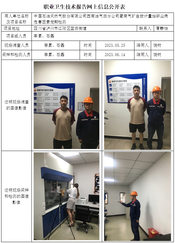 CSZJ（D）2023-096 中國石油天然氣股份有限公司西南油氣田分公司蜀南氣礦 自控計量站.jpg