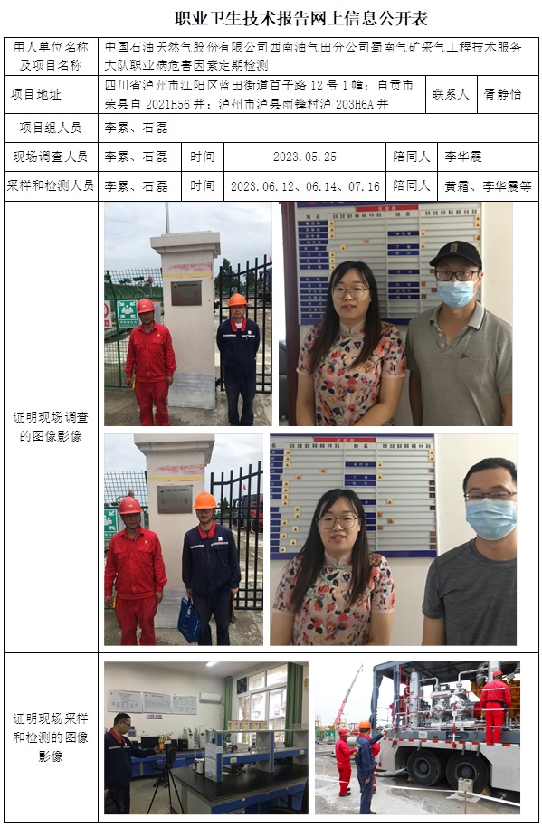 CSZJ（D）2023-098 中國石油天然氣股份有限公司西南油氣田分公司蜀南氣礦 采氣工程技術服務大隊.jpg