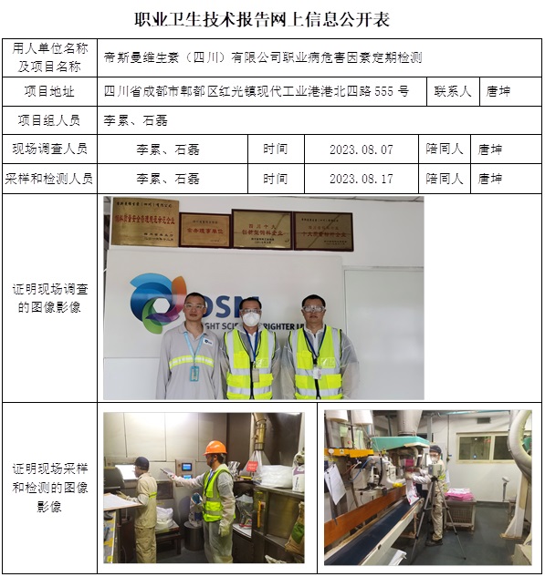 CSZJ（D）2023-139 帝斯曼維生素（四川）有限公司.jpg