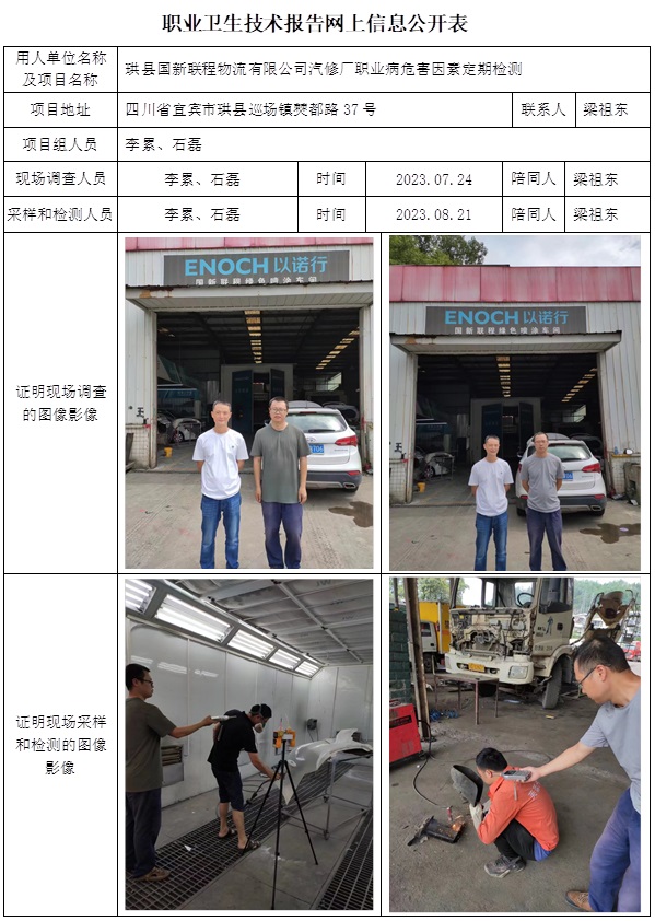 CSZJ（D）2023-142 珙縣國新聯(lián)程物流有限公司汽修廠.jpg