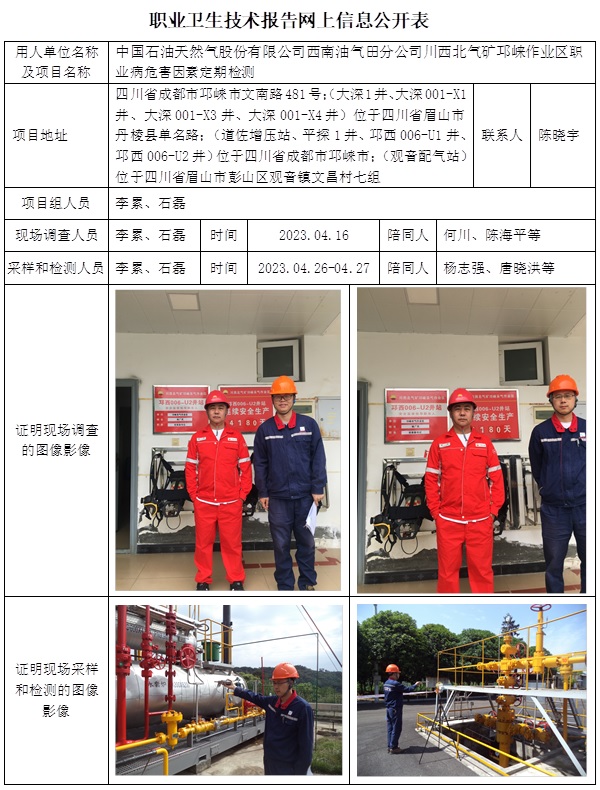 CSZJ（D）2023-079 中國石油天然氣股份有限公司西南油氣田分公司川西北氣礦邛崍作業區-時間提前到9.20前后.jpg