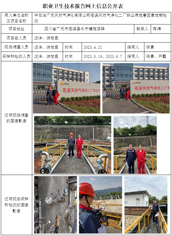 CSZJ（D）2023-080 蒼溪天然氣凈化二廠.jpg