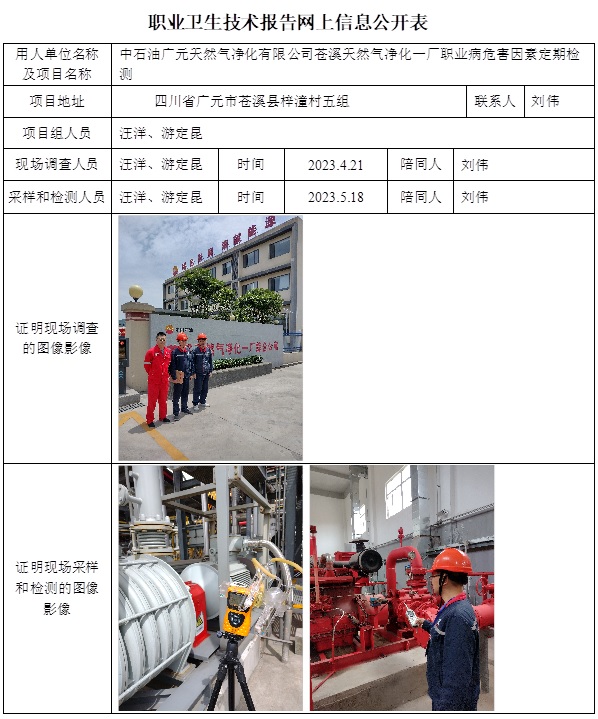 CSZJ（D）2023-084 蒼溪天然氣凈化一廠.jpg