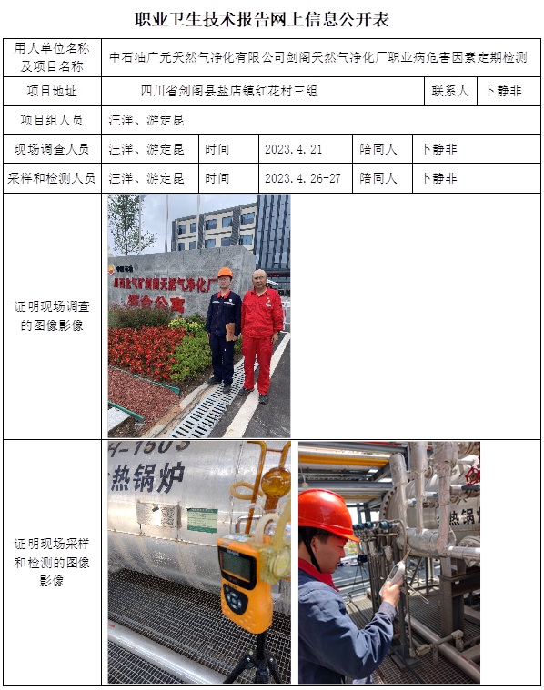 CSZJ（D）2023-085 劍閣天然氣凈化廠.jpg