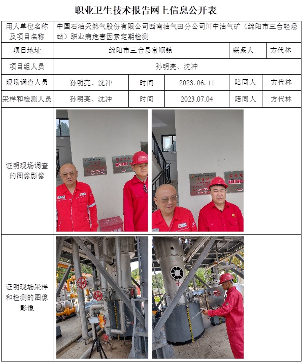 CSZJ（D）2023-069 川中油氣礦綿陽市三臺輕烴站.jpg