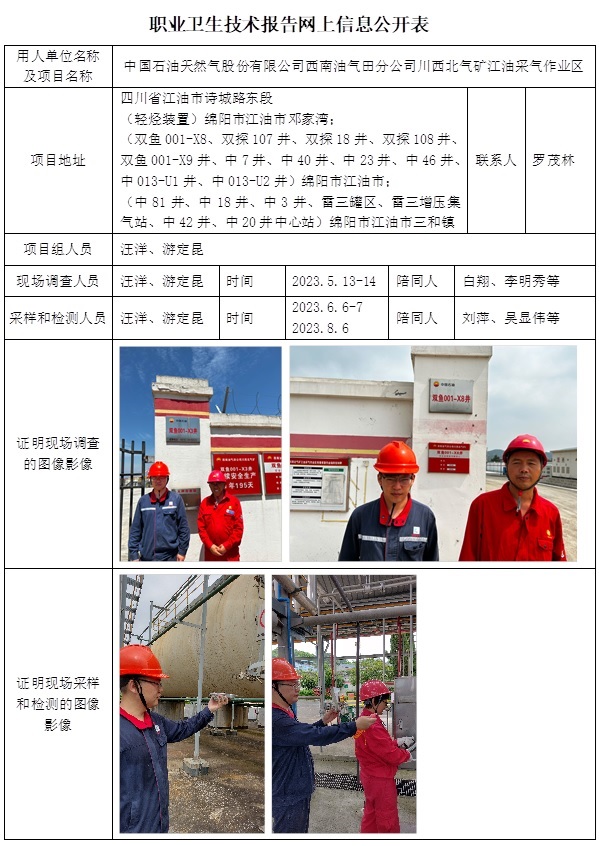 CSZJ（D）2023-077 江油采氣作業(yè)區(qū).jpg