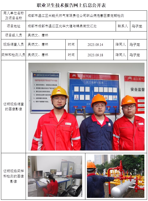 CSZJ（D）2023-153 成都市溫江區(qū)興能天然氣有限責(zé)任公司-公示時(shí)間調(diào)到10中旬.jpg