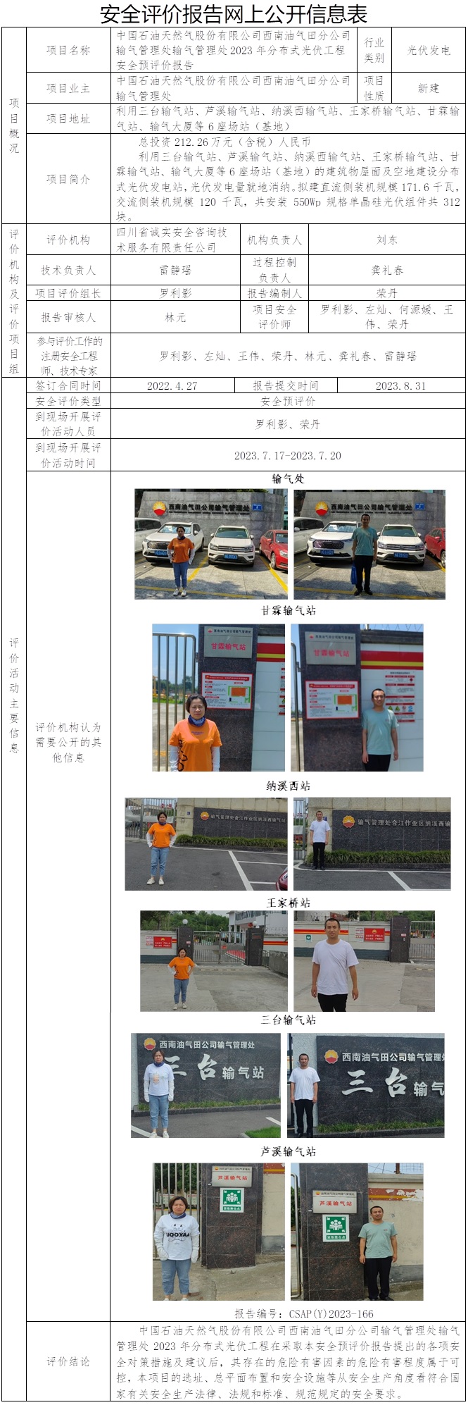 CSAP(Y)2023-166 中國石油天然氣股份有限公司西南油氣田分公司輸氣管理處輸氣管理處2023年分布式光伏工程安全預評價報告2023.8.31.jpg