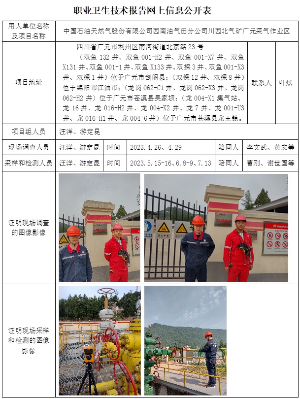 CSZJ（D）2023-078 廣元采氣作業區-公示時間調到9月初.jpg