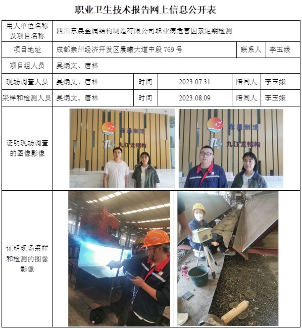 CSZJ（D）2023-126 四川東晨金屬結構制造有限公司-公示時間調到9月底.jpg
